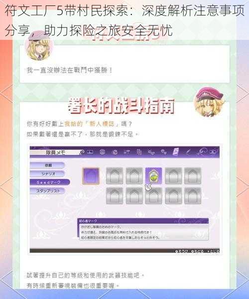 符文工厂5带村民探索：深度解析注意事项分享，助力探险之旅安全无忧