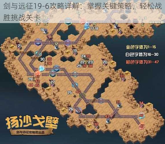 剑与远征19-6攻略详解：掌握关键策略，轻松战胜挑战关卡