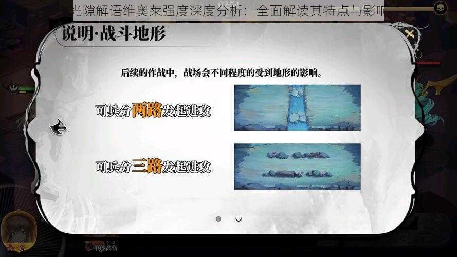 光隙解语维奥莱强度深度分析：全面解读其特点与影响