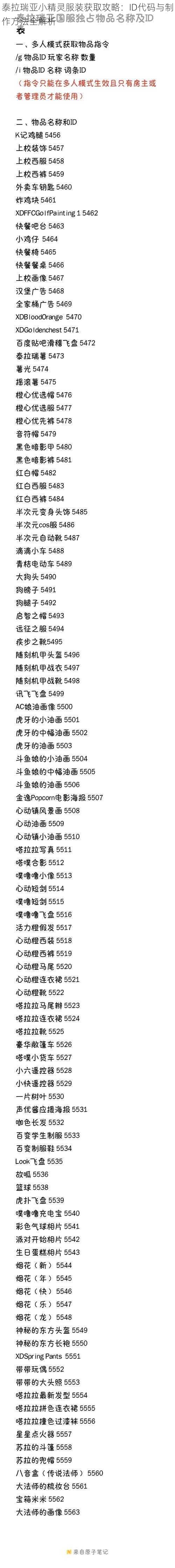 泰拉瑞亚小精灵服装获取攻略：ID代码与制作方法全解析