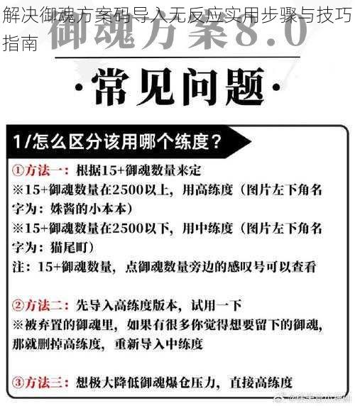 解决御魂方案码导入无反应实用步骤与技巧指南