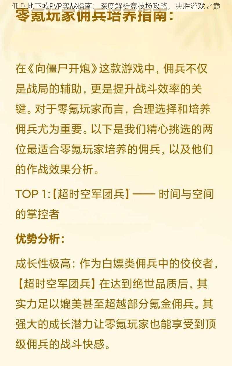 佣兵地下城PVP实战指南：深度解析竞技场攻略，决胜游戏之巅