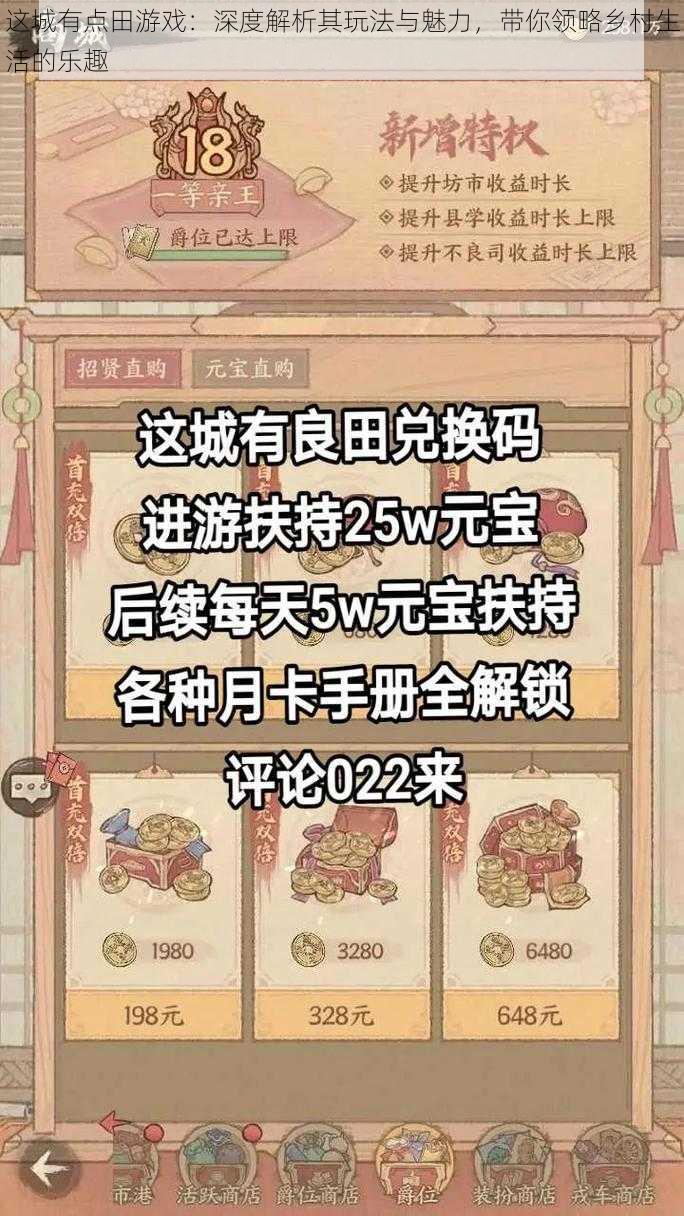 这城有点田游戏：深度解析其玩法与魅力，带你领略乡村生活的乐趣