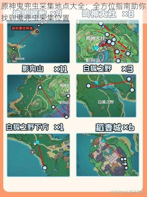 原神鬼兜虫采集地点大全：全方位指南助你找到鬼兜虫采集位置