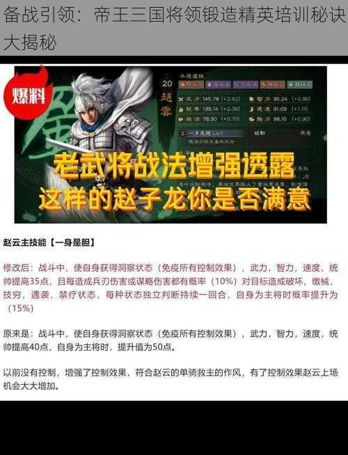 备战引领：帝王三国将领锻造精英培训秘诀大揭秘