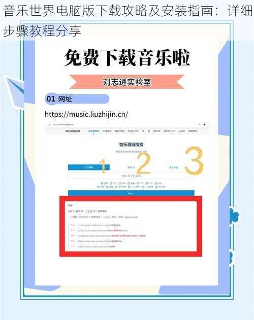 音乐世界电脑版下载攻略及安装指南：详细步骤教程分享