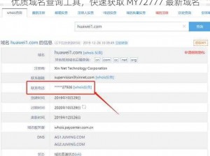 优质域名查询工具，快速获取 MY72777 最新域名