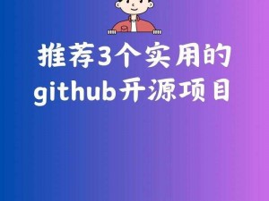 白嫖 github 上的优质开源项目，轻松提升开发效率