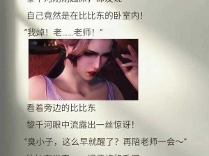 不乐抓到小舞并让她产下胎儿的小说叫斗罗大陆之不乐的幸福生活