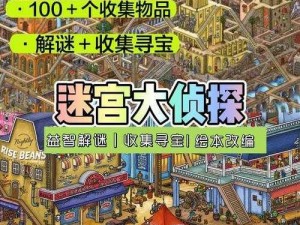 创新冒险之旅：神秘宝藏线索解密游戏纸条启航宝藏探索冒险新征程