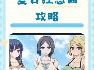 夏日狂想曲：最佳模拟器游玩体验推荐