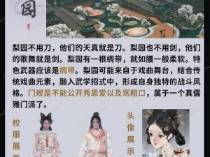 燕云十六声：清溪门派武学技能全解析