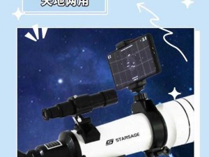 星空 xk521 系列天文望远镜，助你探索宇宙的奥秘