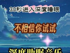 深夜福利大放送，助你摆脱失眠困扰