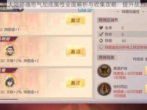 三国志幻想大陆将魂怒气加成属性全面解析与收集攻略：提升战力必备指南