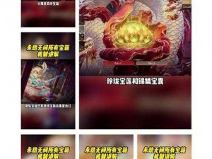 永劫无间苍莽宝箱豪华奖励揭秘：探索无尽荣耀，尊享独家珍宝