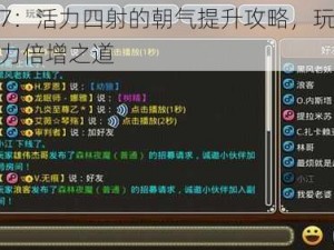 如龙7：活力四射的朝气提升攻略，玩转游戏活力倍增之道