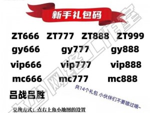 攻城天下永久激活码揭秘：集结百家游戏礼包，限量100个兑换码不容错过