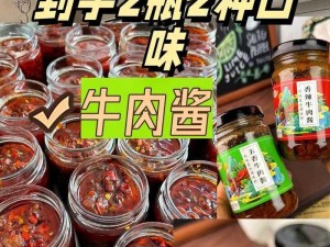 创新佳肴之魔法：探索姜香牛肉酱独特制作过程与风味魔法配方揭秘