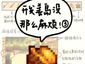 星露谷物语手游金核桃获取攻略：全面解析获取方法与途径