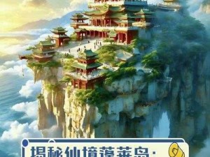 仙魔九界：揭秘古老神话中的奇幻世界与神秘力量探索之旅