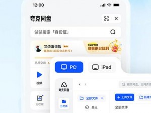 夸克网盘登录入口，一款安全、高速、便捷的云存储产品