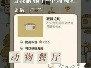 花豹贵宾独家攻略：解锁动物餐厅隐藏成就指南