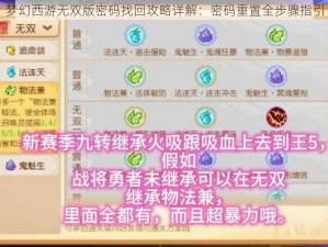 梦幻西游无双版密码找回攻略详解：密码重置全步骤指引