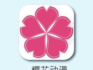 樱花动漫官方正版 app：带你进入二次元世界