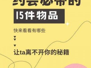 泡妞 wwww w 软件——快速掌握泡妞技巧的必备神器