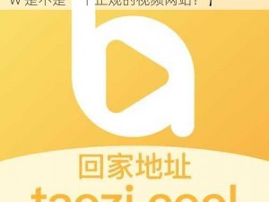 红桃视频.comwww.【红桃视频.comwww 是不是一个正规的视频网站？】