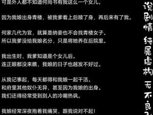 尚书府庶女：从小被喂秘药的秘密