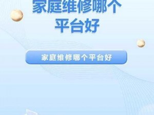 爸爸叫来了李叔叔是，让家庭维修变得轻松简单