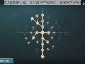 第五人格红蝶攻略心得：实战解析红蝶玩法，掌握技巧提升胜利概率