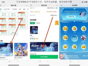 王者荣耀全新夺宝系统介绍：探索幸运转盘，赢取荣耀宝藏
