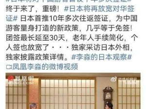 日本老年人赴中国旅游项目即将上线