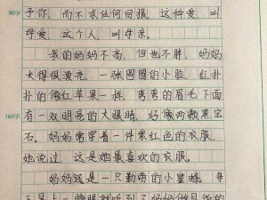 漂亮的妈妈 3 字开头的优质写作方法详解