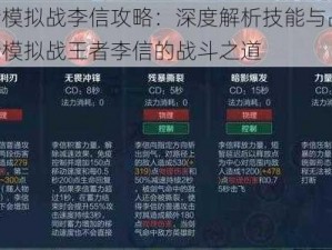 王者模拟战李信攻略：深度解析技能与战术，玩转模拟战王者李信的战斗之道