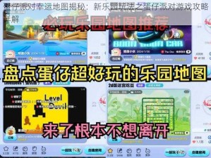 蛋仔派对幸运地图揭秘：新乐园玩法之蛋仔派对游戏攻略详解