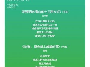 地铁上的诗请9,在地铁上看到的诗请 9：是怎样的语言魅力，让你沉浸其中？