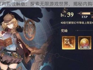 幻书启世录单机内购破解版：探索无限游戏世界，揭秘内购秘密解锁新篇章