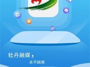 牡丹 app 下载安装最新版——轻松享受便捷生活