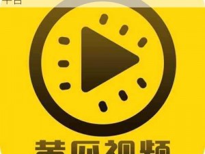 黄瓜视频成人版：提供成人内容的视频分享平台