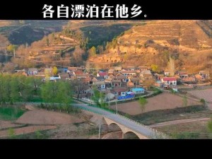 江湖悠悠黄粱村：探寻神秘村落的千古江湖事记或： 江湖岁月悠黄粱村录：寻觅隐匿于世间的江湖传奇故事