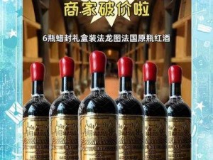 请银行行长到家里吃饭 7——法国原瓶进口红酒，品味优雅人生