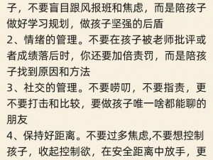 陪读妈妈 1~6：亲子教育与家庭关系的完美指南