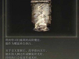 《艾尔登法环》DLC全新更新：黄金树幽影全祷告图文攻略大揭秘