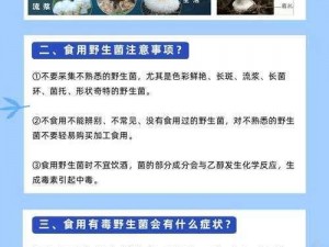 关于华夏人生毒蘑菇摄入后的紧急处理与救治方案