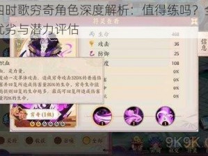 云梦四时歌穷奇角色深度解析：值得练吗？全面解读其优劣与潜力评估