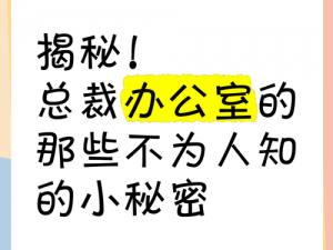 深夜办公室秘密被无意曝光，究竟是何方神圣在搞鬼？